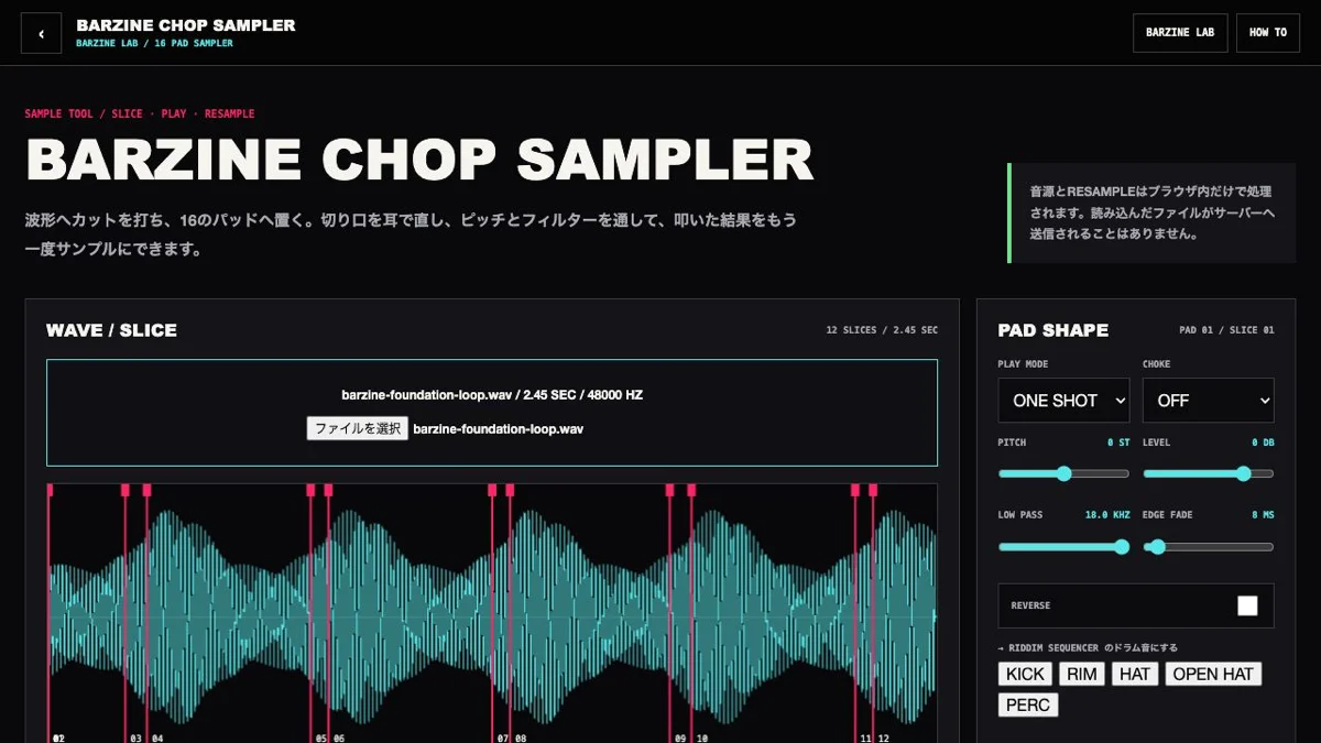 CHOP SAMPLERの操作画面